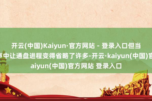 开云(中国)Kaiyun·官方网站 - 登录入口但当代硬件在雅雀无声中让通盘进程变得省略了许多-开云·kaiyun(中国)官方网站 登录入口